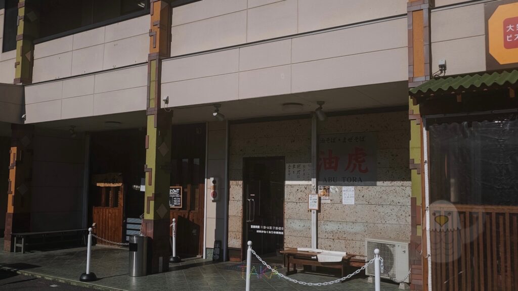 【油虎/1人ランチ】油そばを食べてきた🍜期間限定メニューも美味しい‼️《茨城県つくば市》