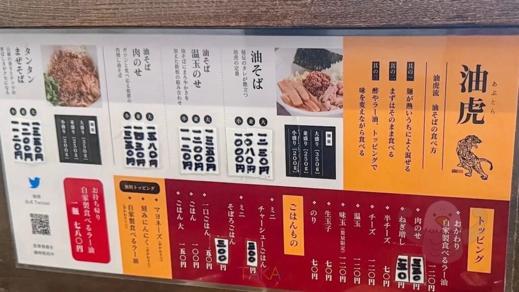 【油虎/1人ランチ】油そばを食べてきた🍜期間限定メニューも美味しい‼️《茨城県つくば市》