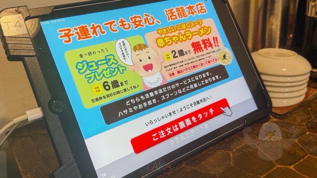 活龍本店で1人ランチ!期間限定メニューを食べた🍜ファミリーにもおすすめ!